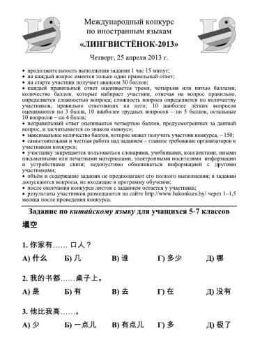 ﻿Задания конкурса по китайскому языку Лингвистёнок-2013، 5-7 کلاس