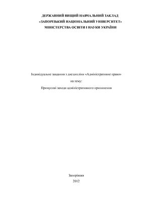 ﻿شرایط: اقدامات قهری فسخ اداری