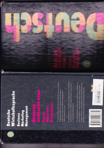 ﻿آلمانی تجاری: تجارت، بازاریابی، مدیریت