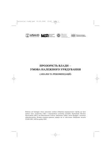 ﻿شفافیت دولت شرط حکمرانی صحیح است (تحلیل و پیشنهادات)