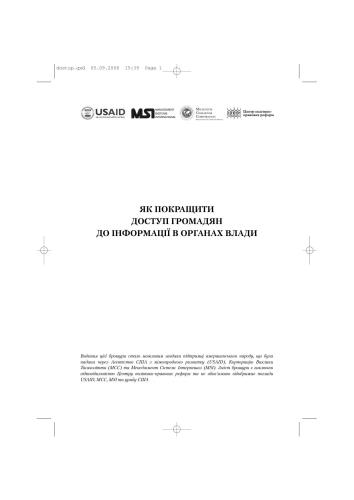 ﻿چگونه می توان دسترسی شهروندان به اطلاعات در مراجع را بهبود بخشید؟