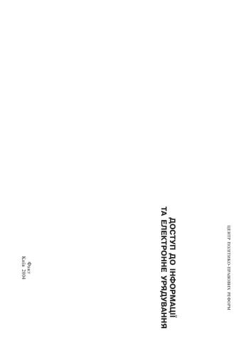 ﻿دسترسی به اطلاعات و دولت الکترونیک