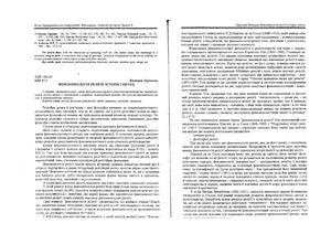 ﻿پدیدارشناسی دین: تاریخ و روش