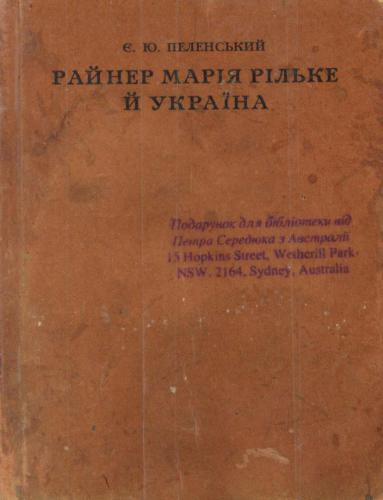 ﻿راینر ماریا ریلکه و اوکراین