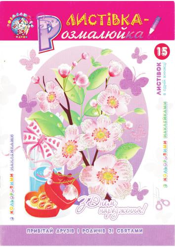 ﻿کارت رنگ آمیزی. تولدت مبارک!