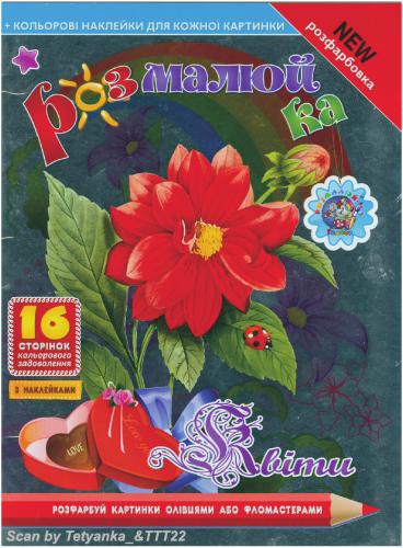 ﻿با برچسب های رنگی رنگ کنید: گل