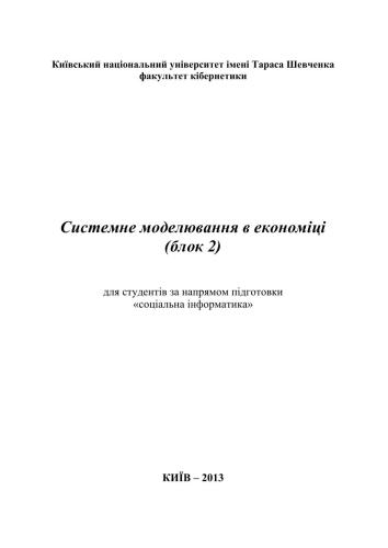 ﻿مدل سازی سیستم در اقتصاد بلوک 2