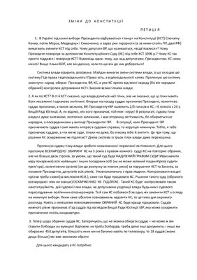 ﻿اوکراین به چه قانون اساسی نیاز دارد؟