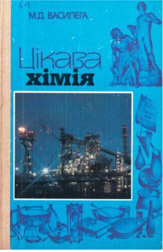 ﻿شیمی جالب