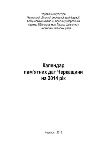 ﻿تقویم تاریخ های به یاد ماندنی چرکاسی برای سال 2014