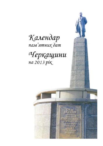 ﻿تقویم تاریخ های به یاد ماندنی چرکاسی برای سال 2013