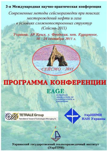 ﻿پیش بینی لرزه ای و غیر لرزه ای پتانسیل نفت و گاز قفسه دریای سیاه (ضلع شمالی میدان Golitsynskoye)