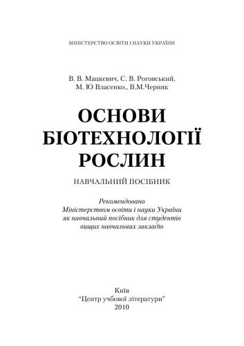 ﻿مبانی بیوتکنولوژی گیاهی