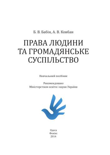 ﻿حقوق بشر و جامعه مدنی