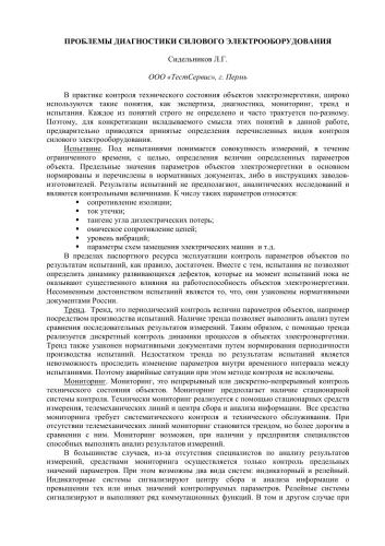 ﻿مشکلات عیب یابی تجهیزات برق قدرت