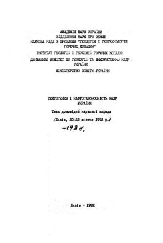 ﻿بازتاب ویژگی های ساختاری و زمین ساختی میدان های گازی پرکارپات در میدان گازی-ژئوشیمیایی رسوبات نزدیک به سطح