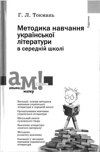 ﻿روش های تدریس ادبیات اوکراینی در دبیرستان