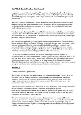 ﻿کاتالوگ کل زمین: پیش درآمد