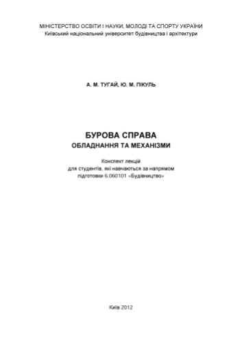 ﻿کسب و کار حفاری. تجهیزات و مکانیسم ها