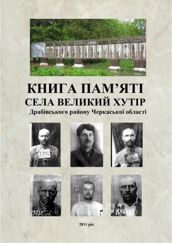 ﻿کتاب خاطره روستای ولیکی خوتر در منطقه درابیو، منطقه چرکاسی