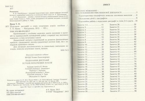 ﻿غلبه بر دیسگرافی در دانش آموزان دبستانی