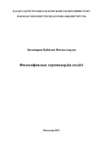 ﻿واژه نامه اصطلاحات فلسفی