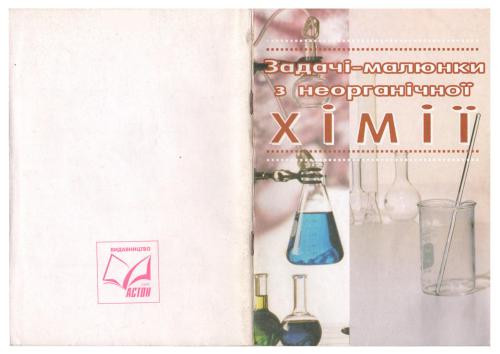 ﻿مشکلات تصویری از شیمی معدنی