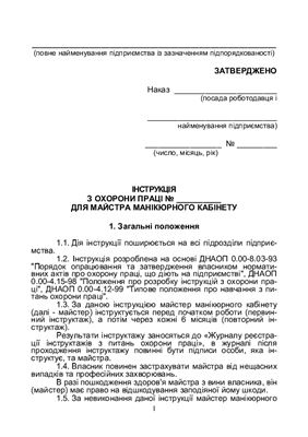 ﻿دستورالعمل های ایمنی و بهداشت حرفه ای برای استاد مانیکور