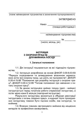 ﻿دستورالعمل های ایمنی و بهداشت شغلی برای ماشین های ظرفشویی