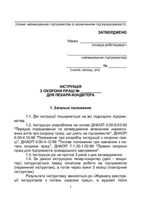 ﻿دستورالعمل ایمنی شغلی برای یک نانوا-قناد