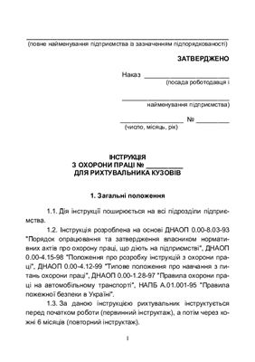 ﻿دستورالعمل های ایمنی و بهداشت حرفه ای برای صاف کننده بدن