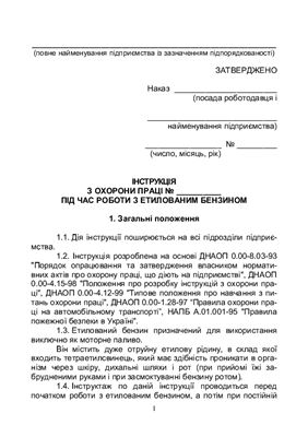 ﻿دستورالعمل ایمنی شغلی هنگام کار با بنزین اتیل