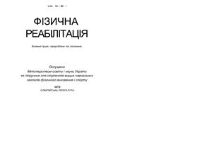 ﻿توانبخشی فیزیکی