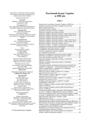 ﻿تراز پرداخت ها و بدهی خارجی اوکراین 2002-2013