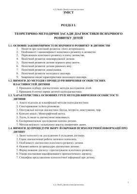 ﻿تشخیص روانی کودکان