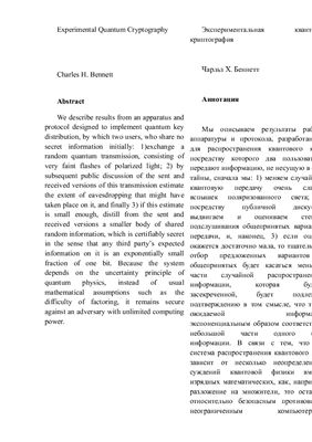 ﻿رمزنگاری کوانتومی تجربی; برتراند ژیل. زیرسیستم چند رسانه ای IP در NGN