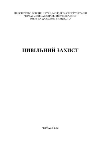 ﻿حفاظت مدنی