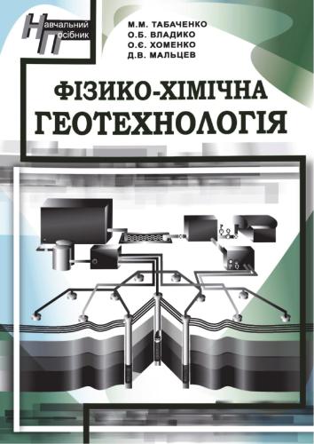 ﻿ژئوتکنولوژی فیزیکی و شیمیایی: آموزش. کتابچه راهنمای