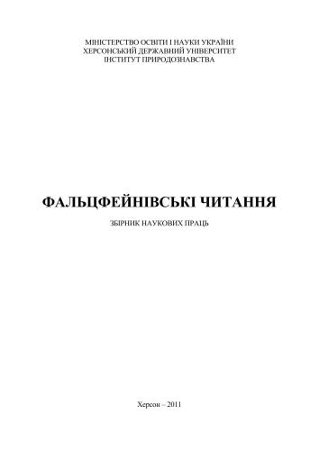 ﻿برخی از ویژگی های لانه سازی و فراوانی بوتئو روفینو کرتزشمار، 1827 در ذخیره گاه زیست کره آسکانیا-نووا در نیمه اول سال 2011