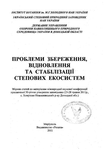 ﻿بخش همسانتروپیک جزء دندروفیل جمعیت پرندگان ذخیره‌گاه زیست کره آسکانیا نوا