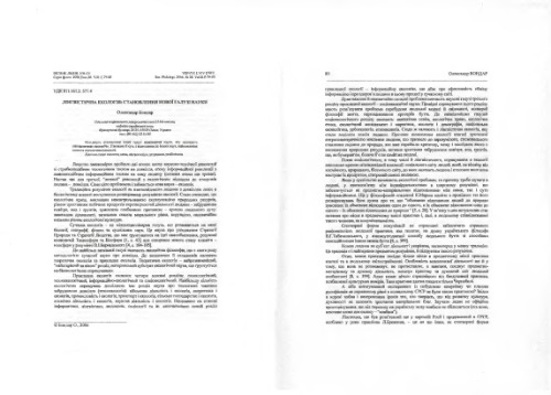 ﻿بوم شناسی زبانی: شکل گیری شاخه جدیدی از علم