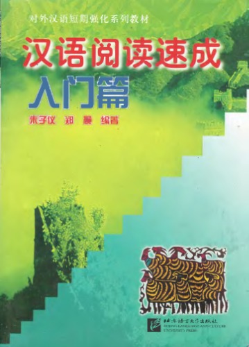 ﻿خواندن کوتاه مدت چینی خواندن کوتاه مدت چینی (مبتدی)