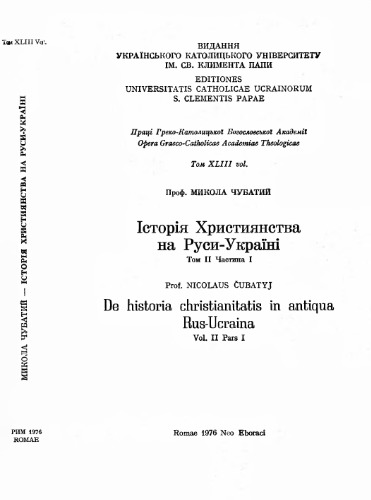 ﻿تاریخ مسیحیت در روسیه-اوکراین، ج 2، قسمت 1 (1353-1458)