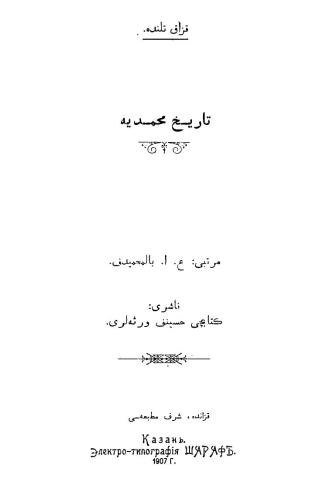 ﻿تاریخ محمدیه (نوشتن باستانی)