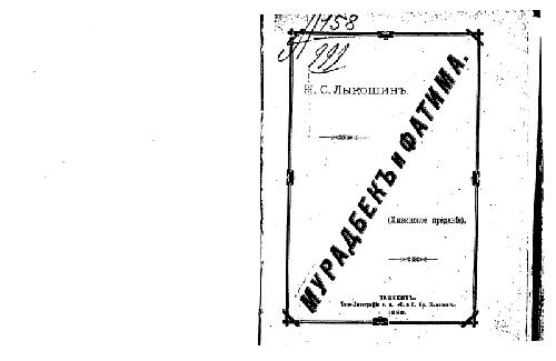 ﻿مرادبک و فاطمه. افسانه خیوه