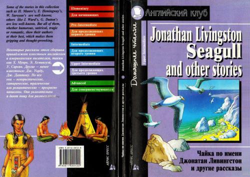 ﻿جاناتان لیوینگستون مرغ دریایی و داستان های دیگر