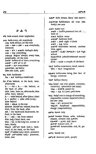 ﻿فرهنگ لغت آمهاری مختصر