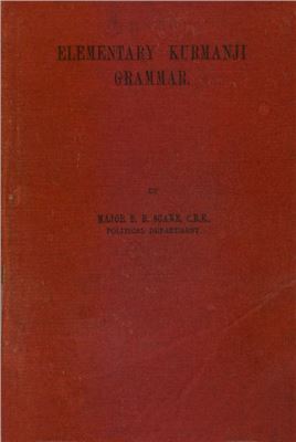 ﻿دستور زبان کورمانجی ابتدایی