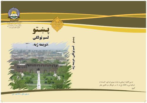 ﻿پشتو کلاس 10 (زبان دوم)