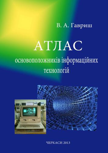 ﻿اطلس بنیانگذاران فناوری اطلاعات